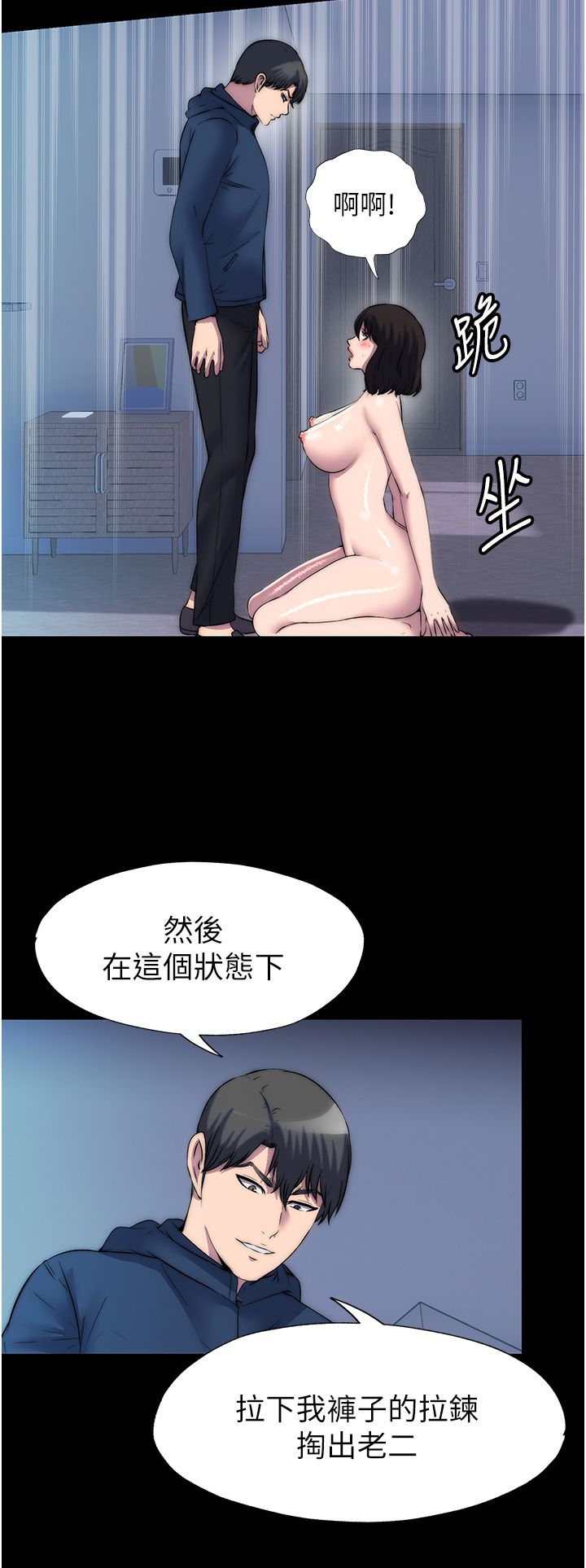 禁錮之慾第57話-沒看到你老婆很爽嗎?