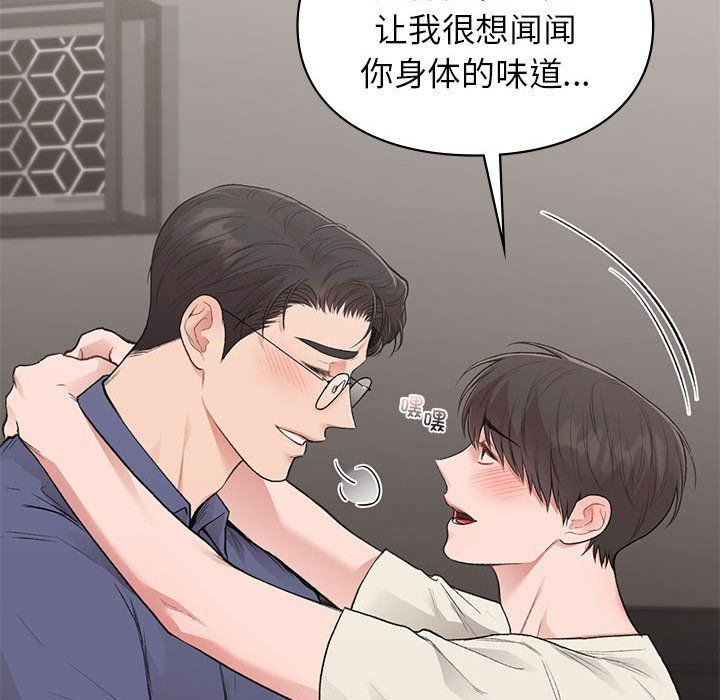 让我一见钟情的他第43話