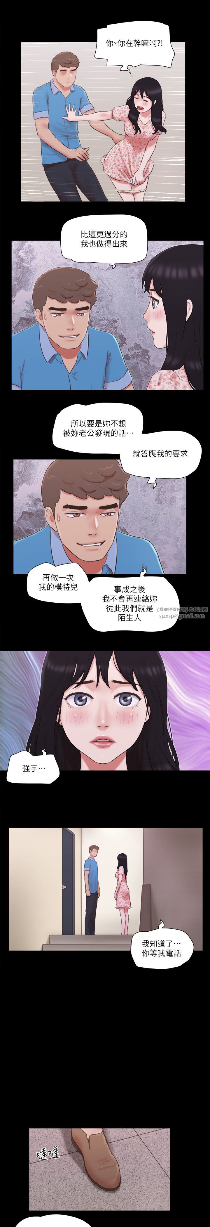 協議換愛(無碼版)第65話-不想被妳老公發現的話…