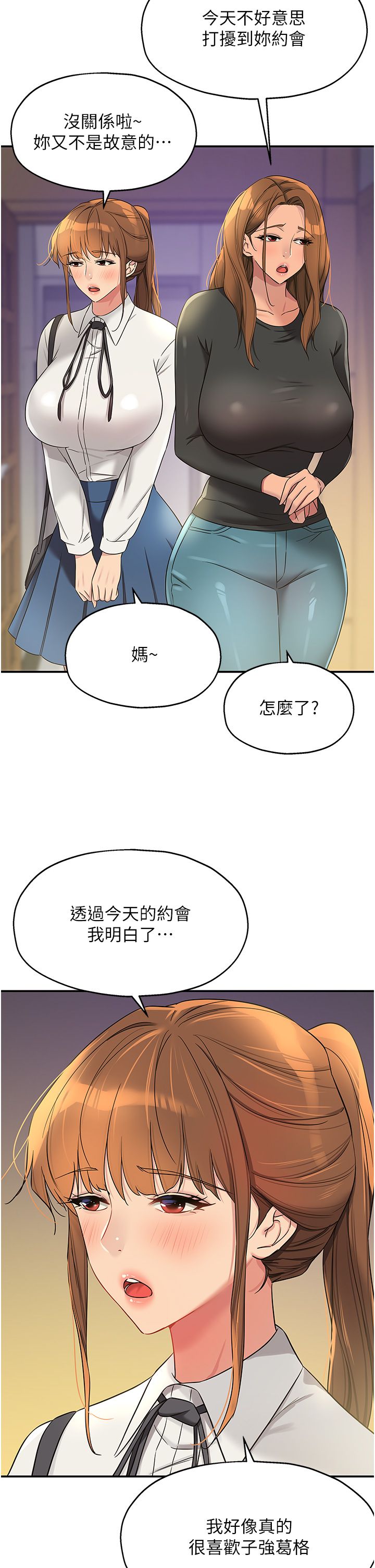 洞洞杂货店第104話-把你的衣服脫掉!