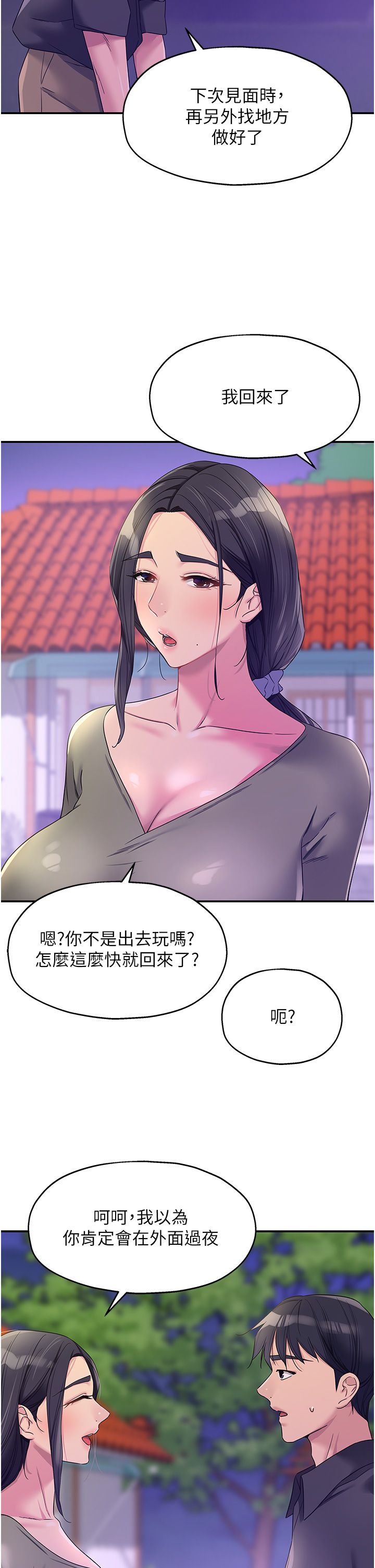 洞洞雜貨店第104話-把你的衣服脫掉!