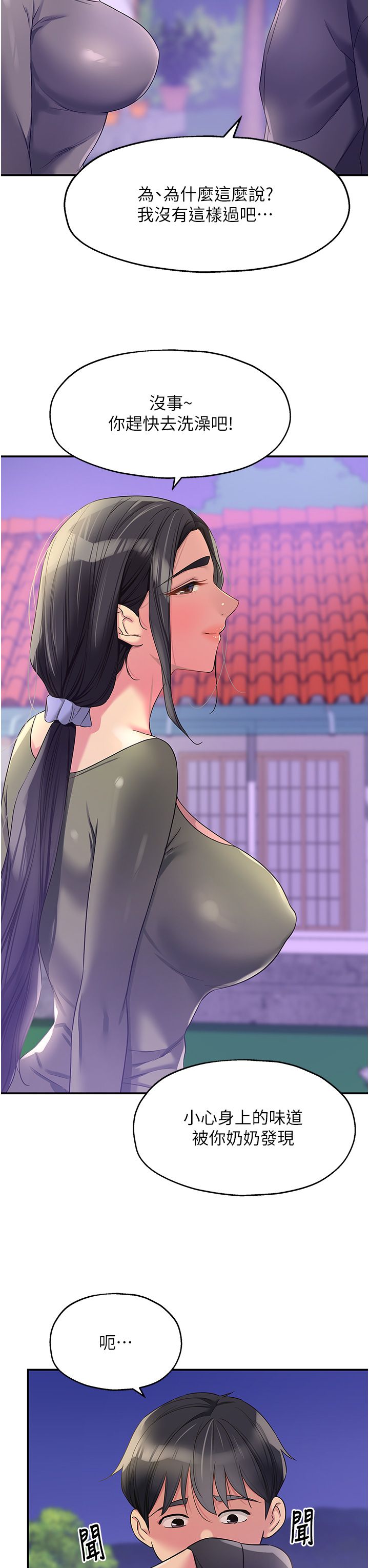 洞洞雜貨店第104話-把你的衣服脫掉!