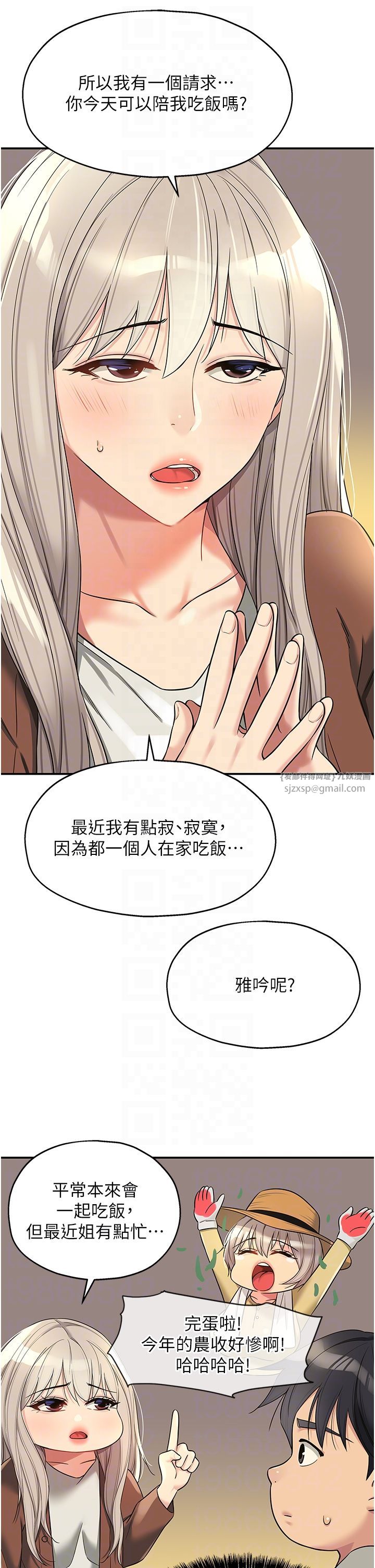 洞洞杂货店第104話-把你的衣服脫掉!