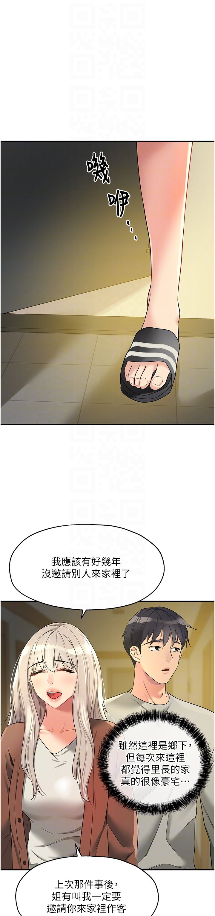 洞洞杂货店第104話-把你的衣服脫掉!
