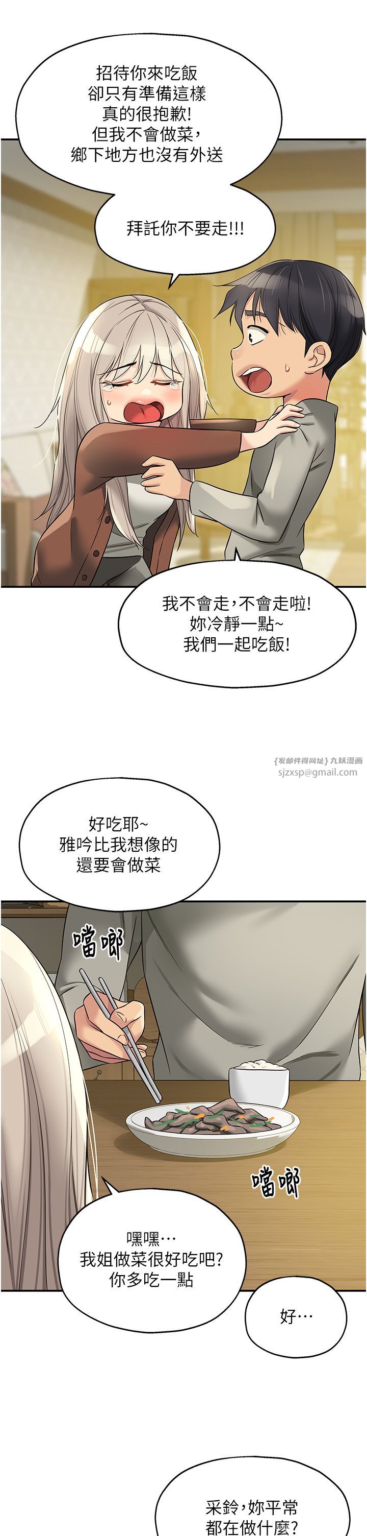 洞洞杂货店第104話-把你的衣服脫掉!