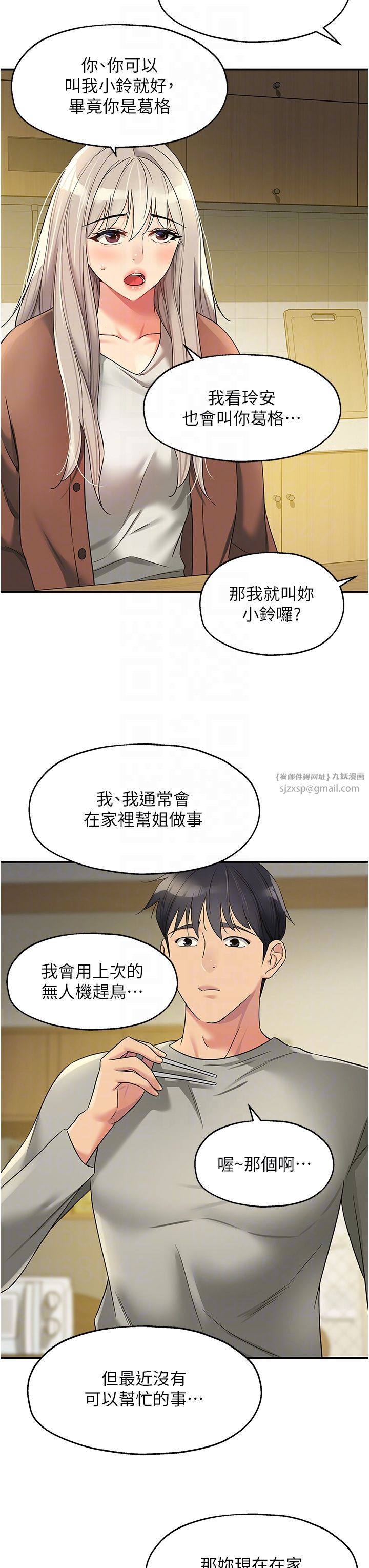 洞洞雜貨店第104話-把你的衣服脫掉!