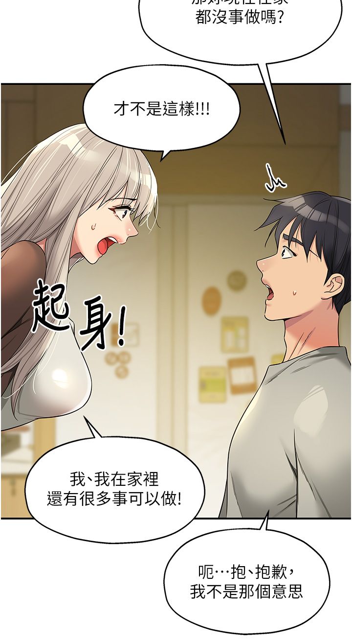 洞洞杂货店第104話-把你的衣服脫掉!