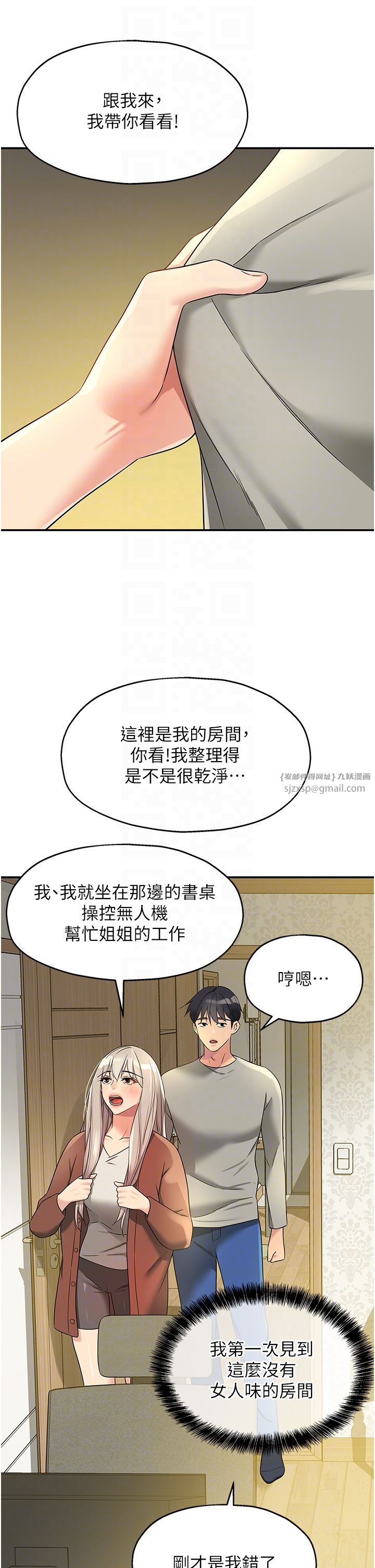 洞洞杂货店第104話-把你的衣服脫掉!