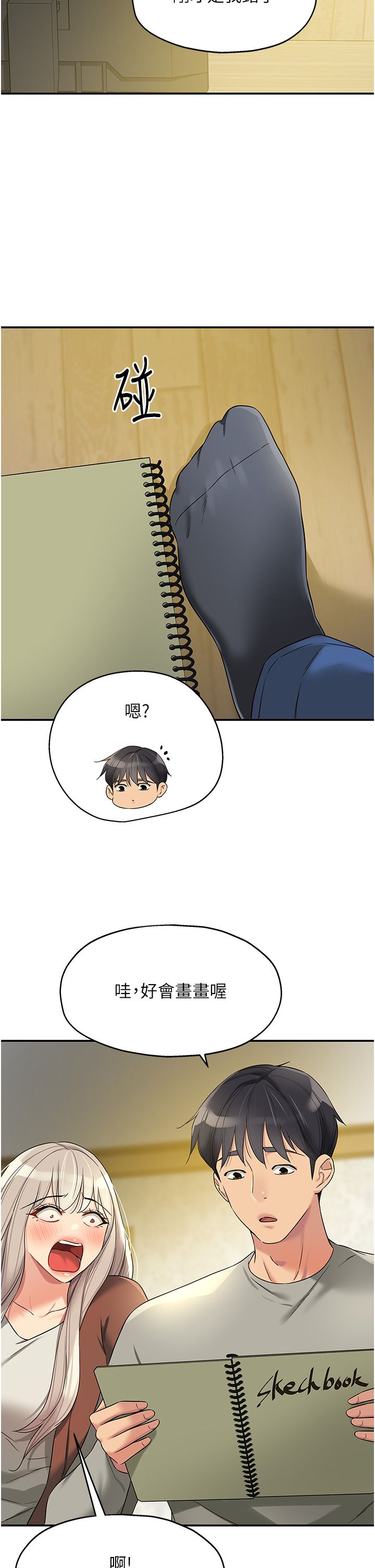 洞洞杂货店第104話-把你的衣服脫掉!