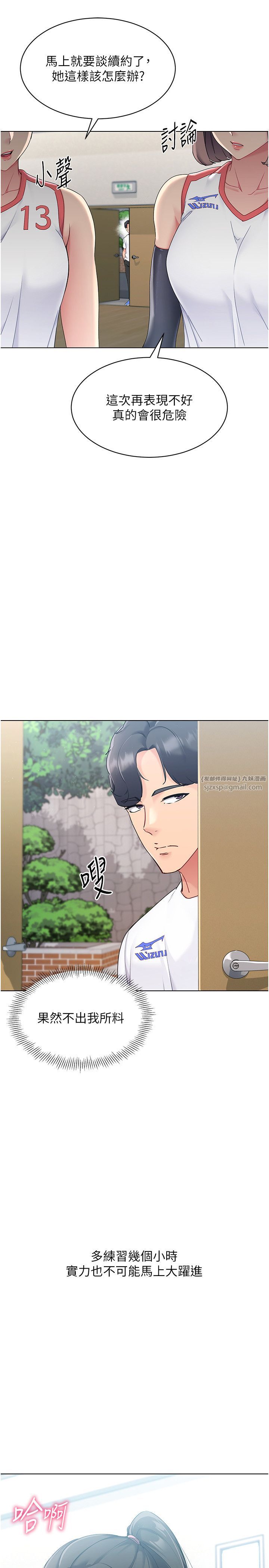 Setup!排球少女第15話-快速提昇實力的「秘訣」