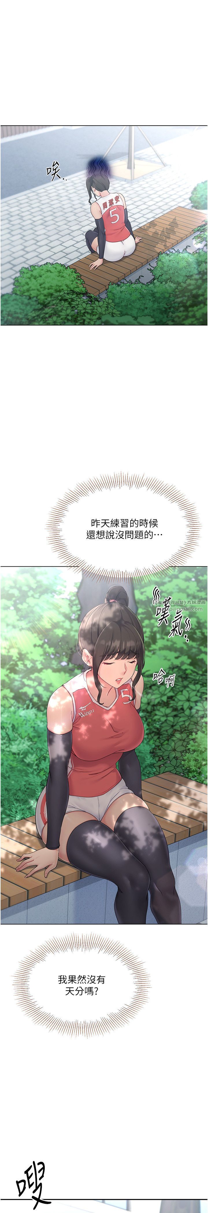 Setup!排球少女第15話-快速提昇實力的「秘訣」