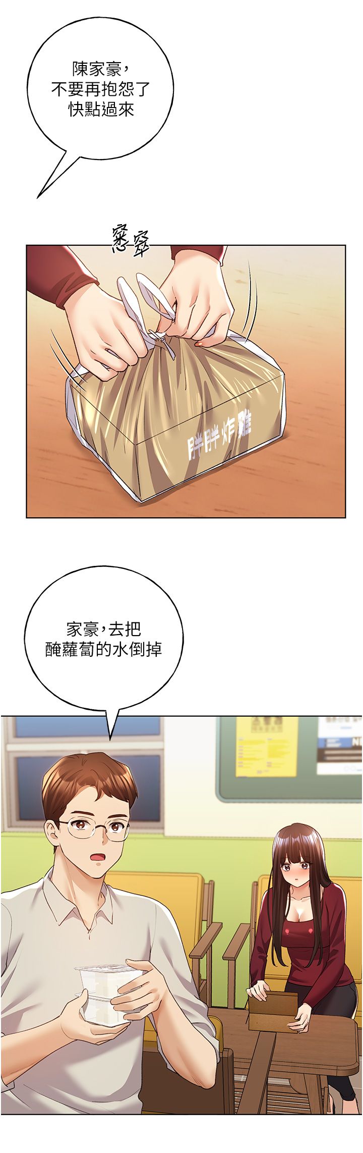 野蠻插畫家第58話-令人失去理智的快感