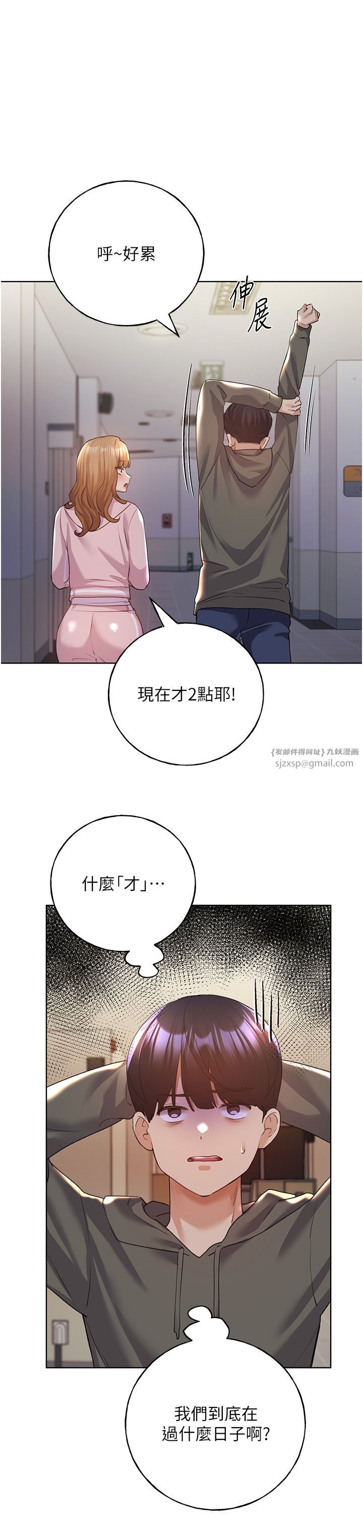 野蠻插畫家第58話-令人失去理智的快感