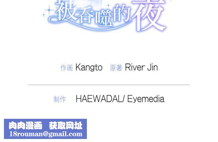 被吞噬的夜第4話