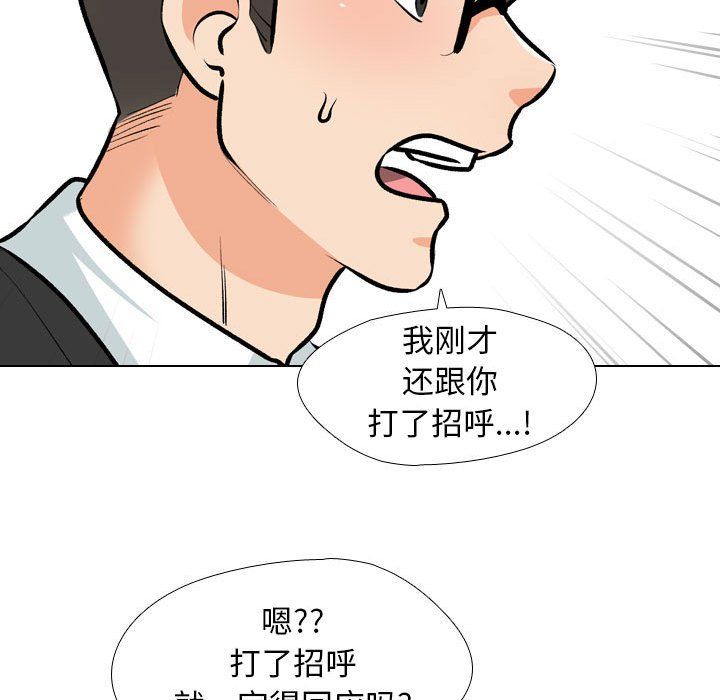 同事換換愛第184話