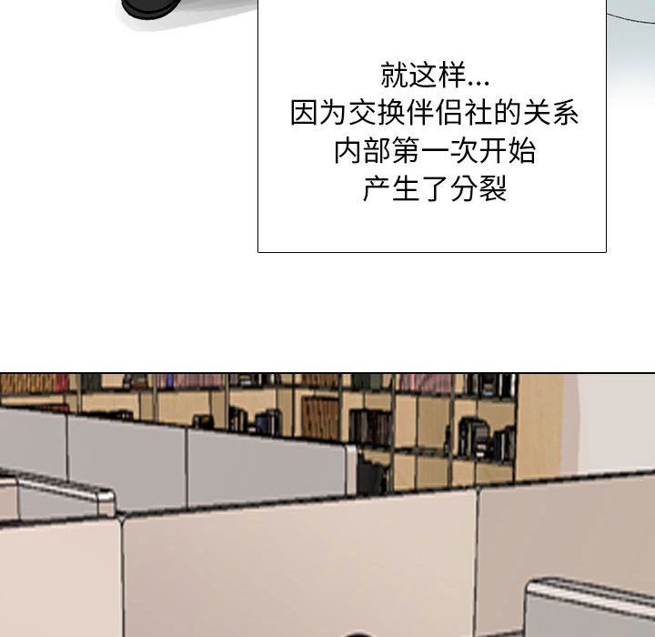 同事换换爱第184話