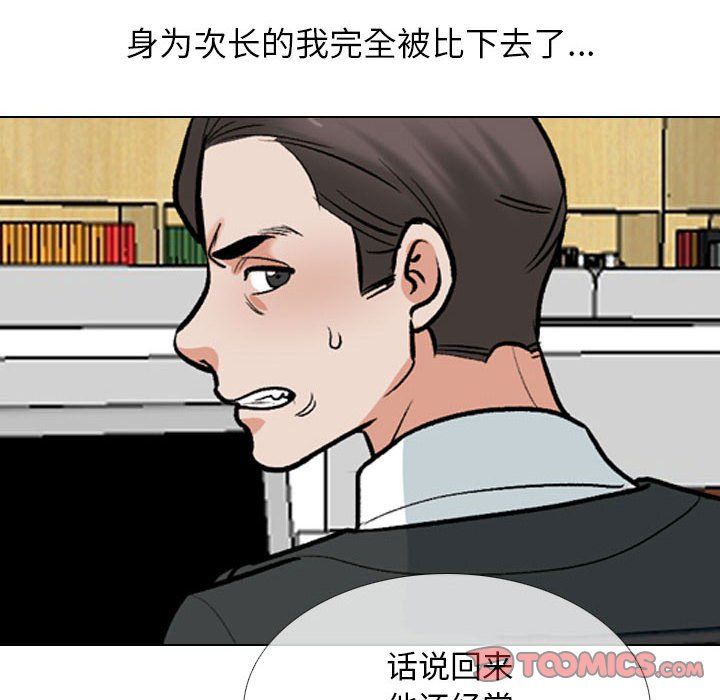 同事換換愛第184話