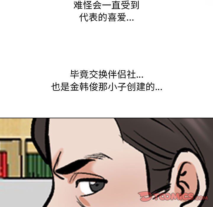 同事換換愛第184話