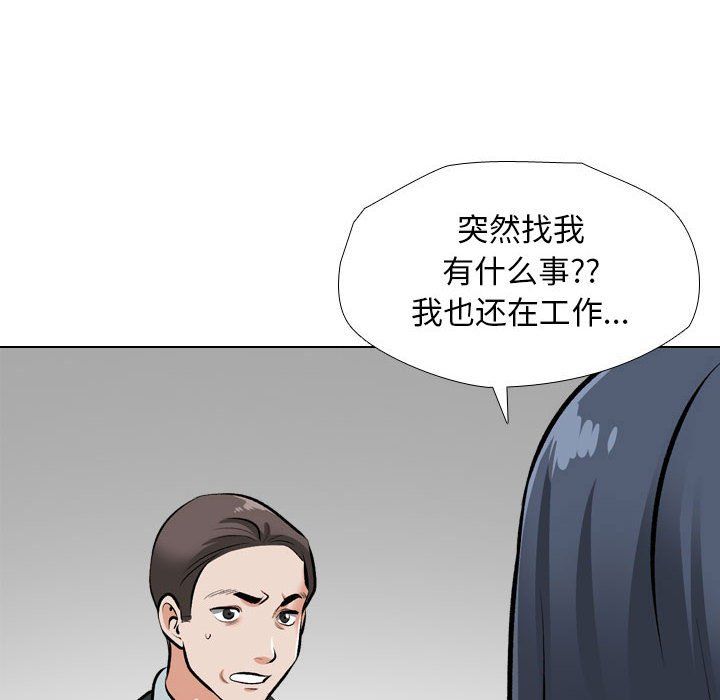 同事換換愛第184話