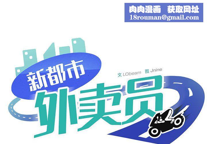 新都市外卖员第15話