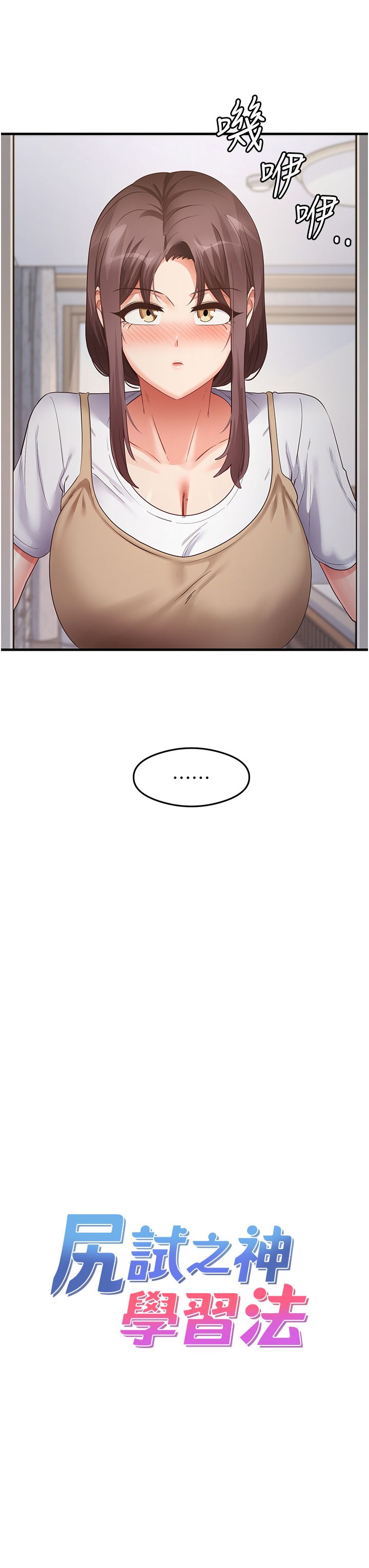 尻試之神學習法第30話-火辣教師cosplay