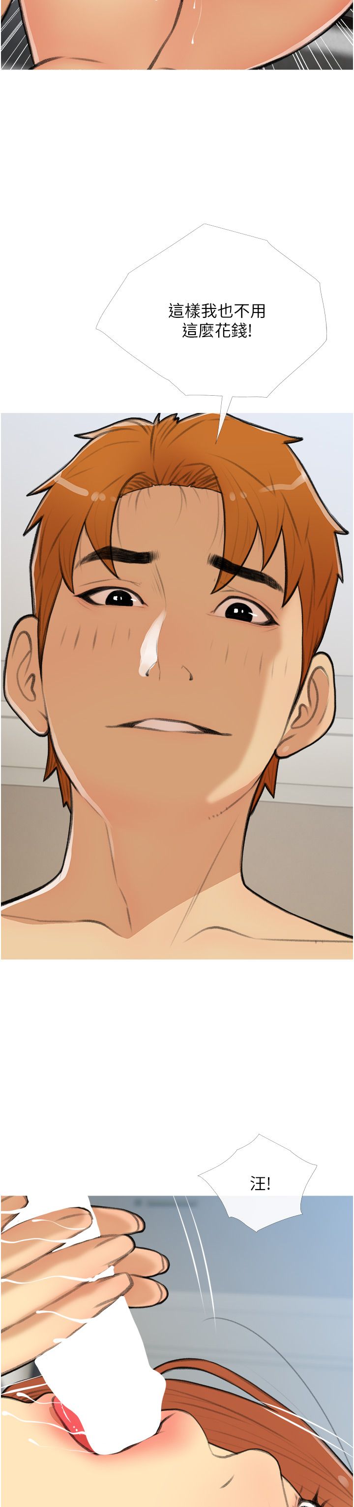 糖果爸爸的搶婚大作戰第29話-令人徹底淪陷的魅力