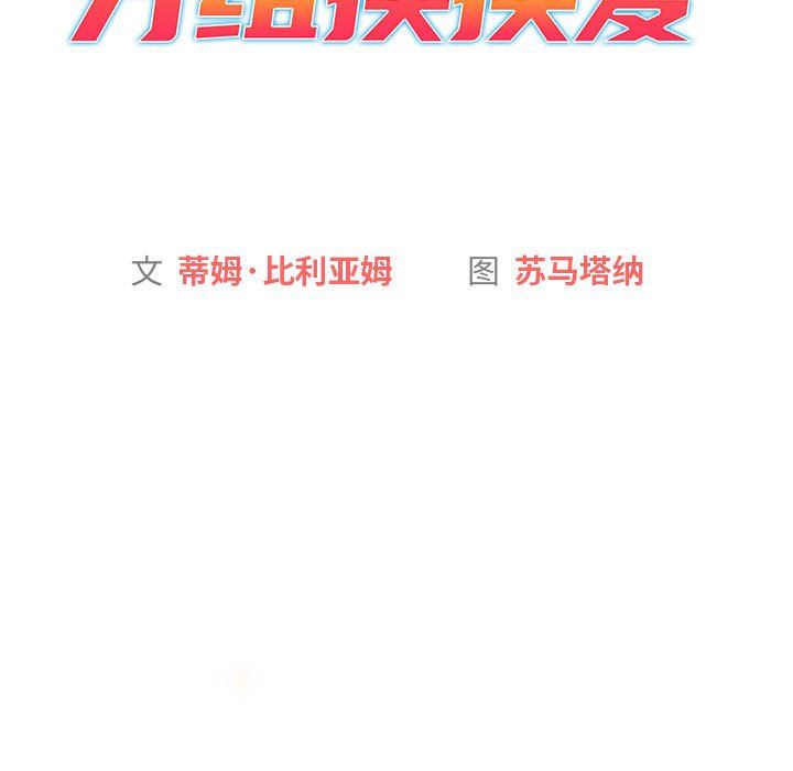 分組換換愛第127話