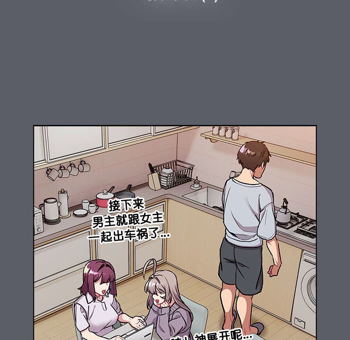 分組換換愛第127話