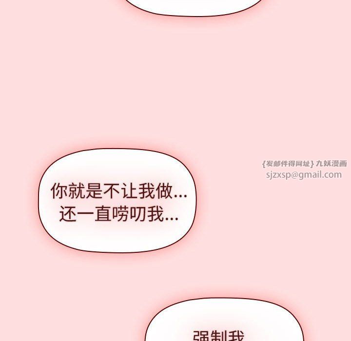 分組換換愛第127話