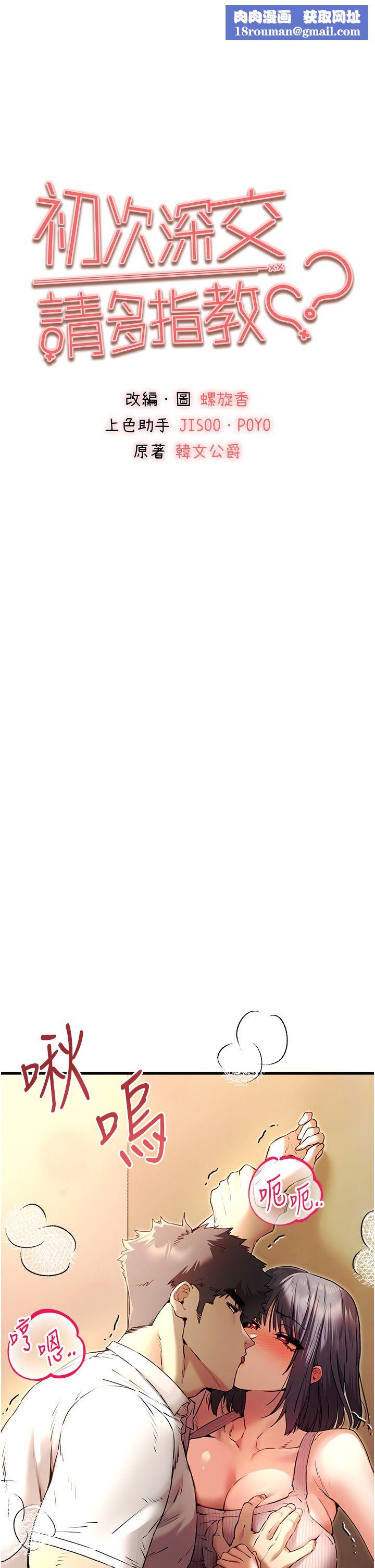 初次深交，请多指教第68話-下腹被填滿的快感