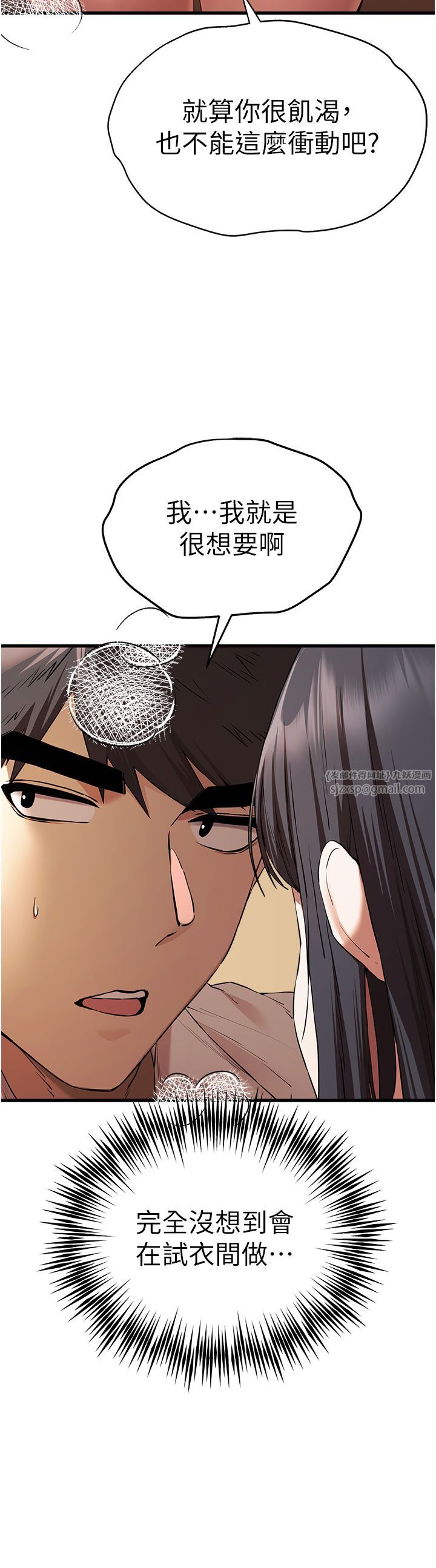 初次深交，請多指教第68話-下腹被填滿的快感