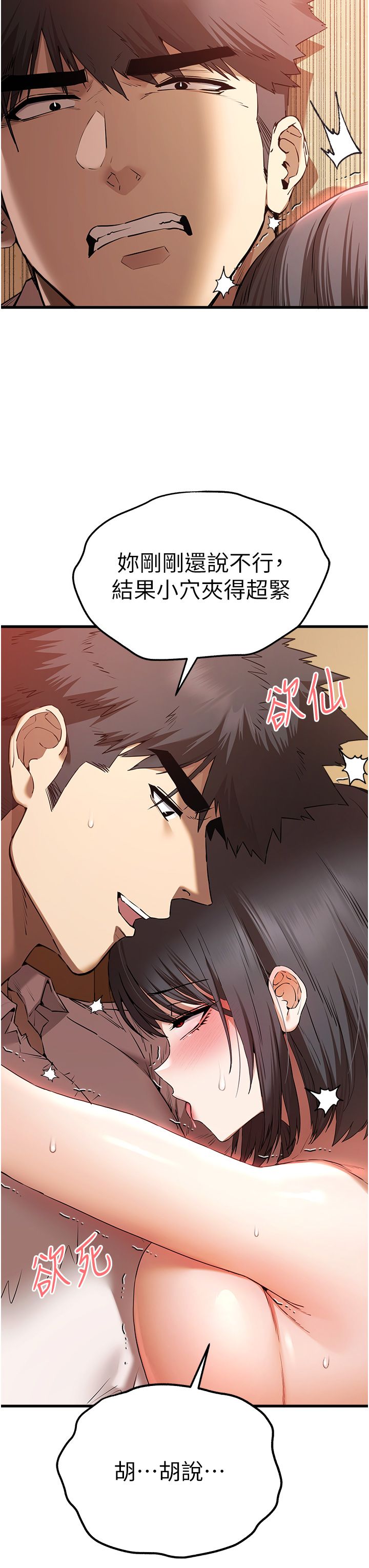 初次深交，請多指教第68話-下腹被填滿的快感