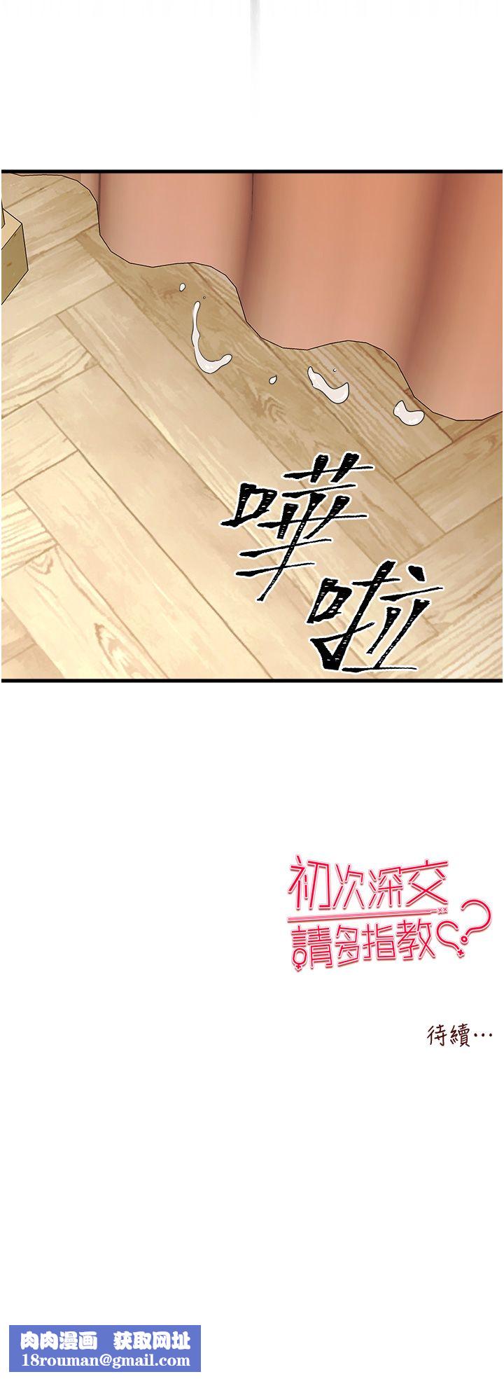 初次深交，请多指教第68話-下腹被填滿的快感