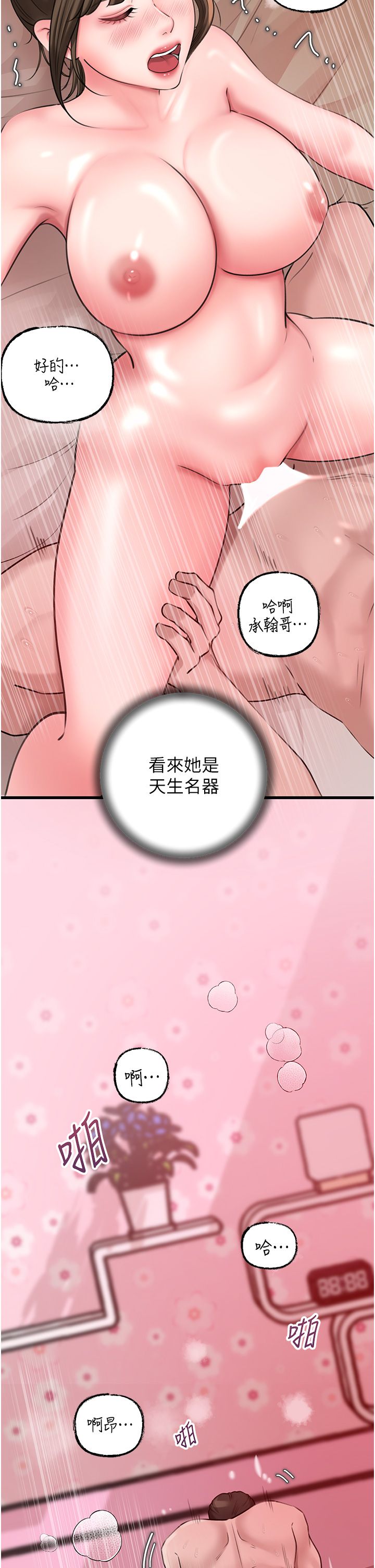 岳母為何那樣第21話-妳真的是第一次嗎?