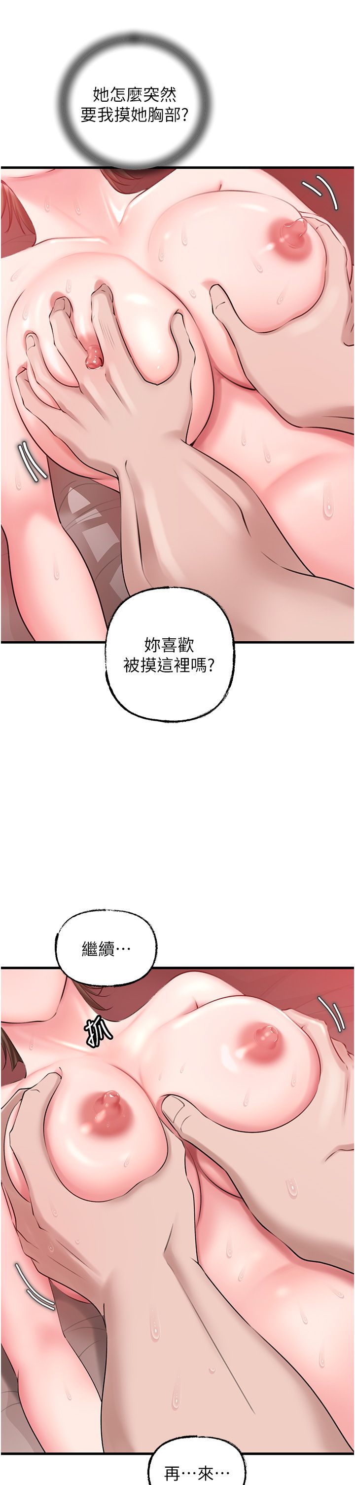 岳母为何那样第21話-妳真的是第一次嗎?