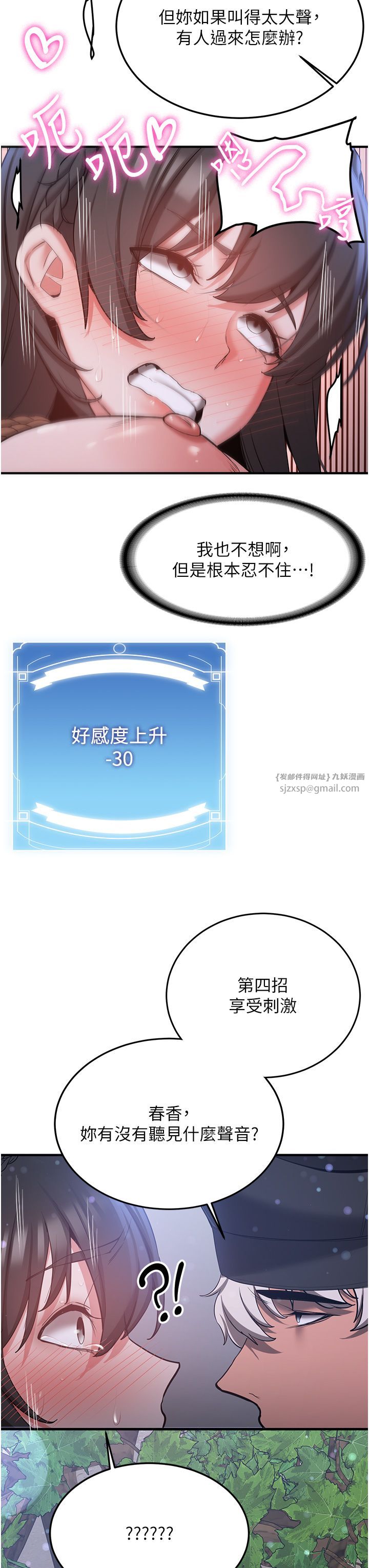 搶女友速成班第62話-羞恥感滿點的「課程」