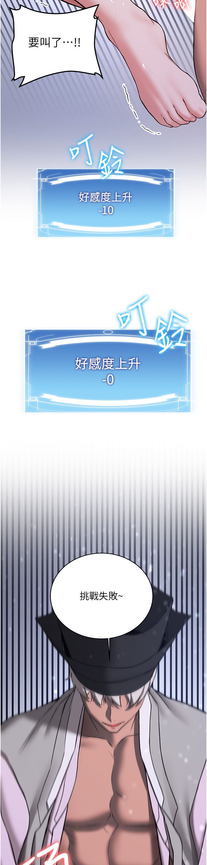 搶女友速成班第62話-羞恥感滿點的「課程」