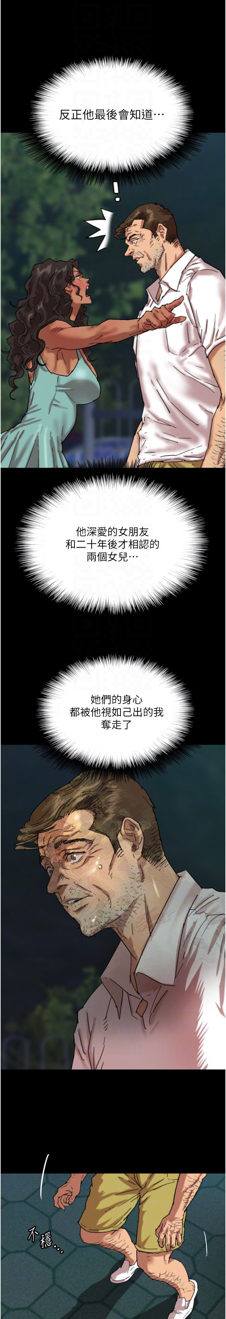 養父的女兒們第53話-人傢忽然很想要♥