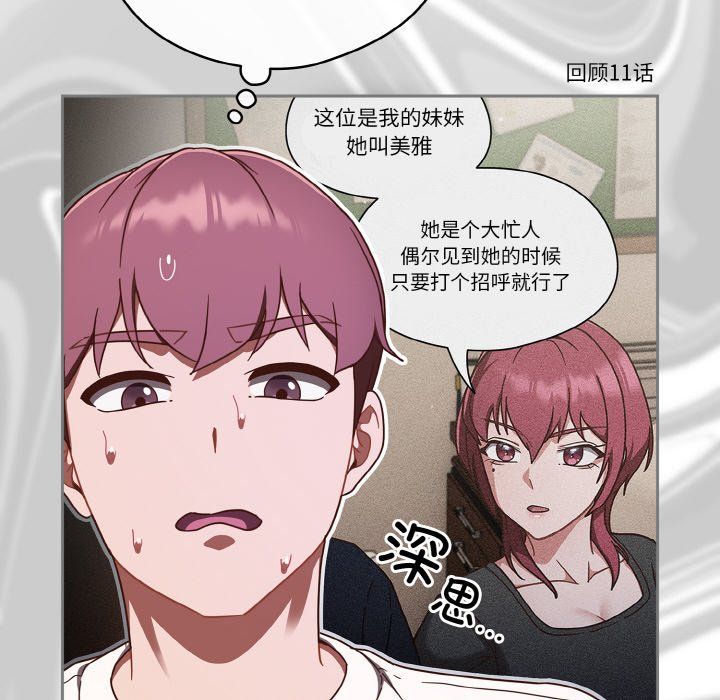 天降美差第19話