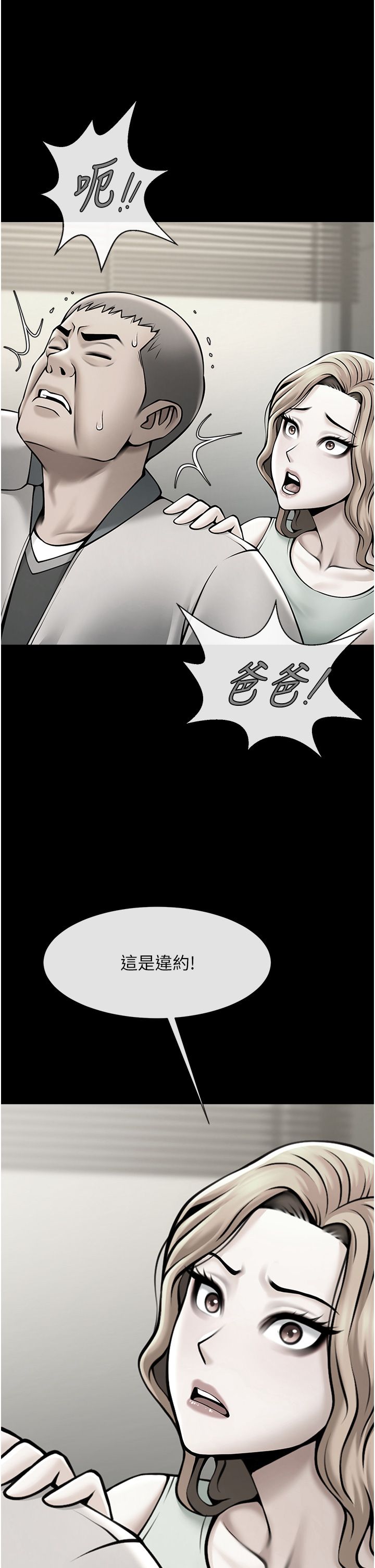 炸裂吧!巨棒第48話-安達哥~吃點心囉