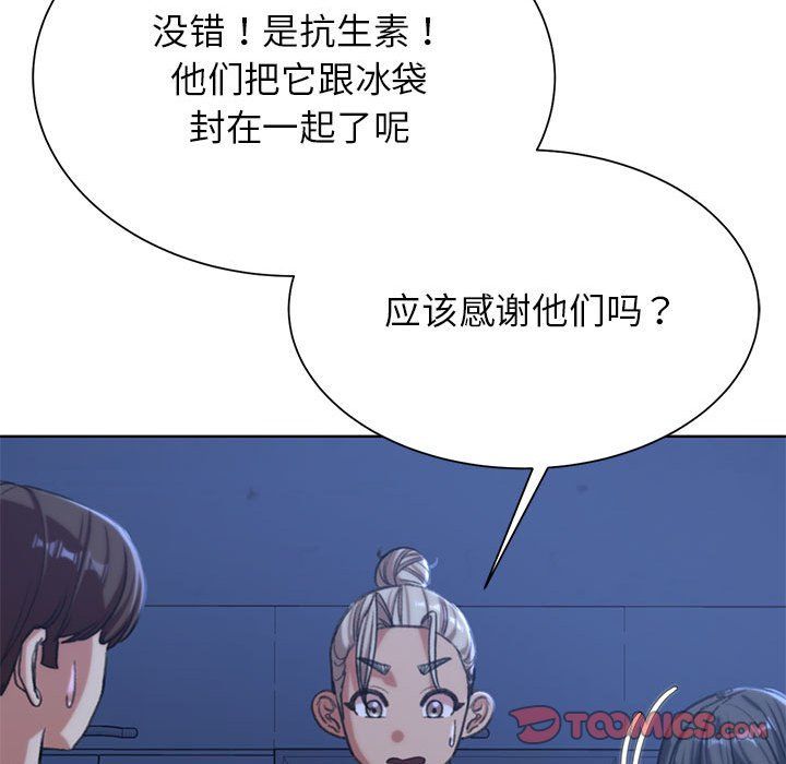 危险同学会第35話