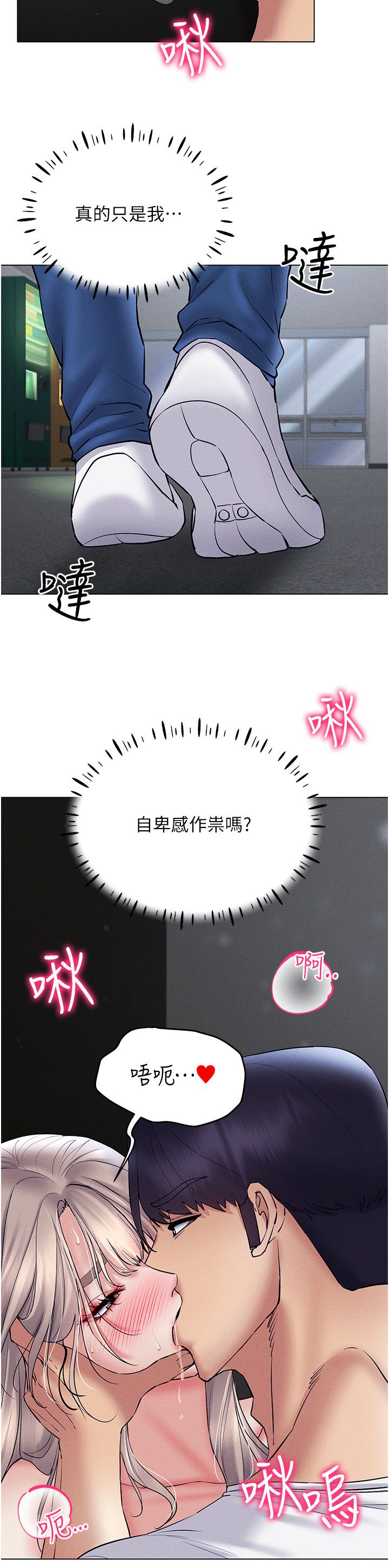 穿入VR成为性域猎人第38話-好喜歡偷偷來的感覺♥