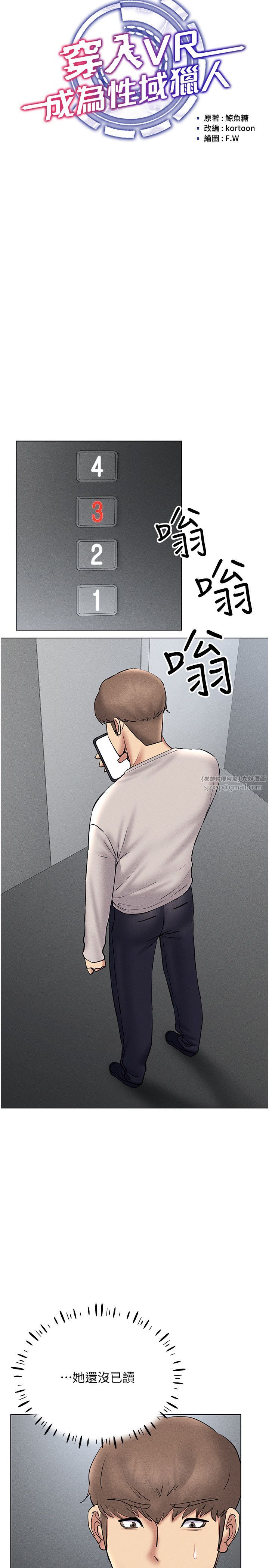 穿入VR成为性域猎人第38話-好喜歡偷偷來的感覺♥