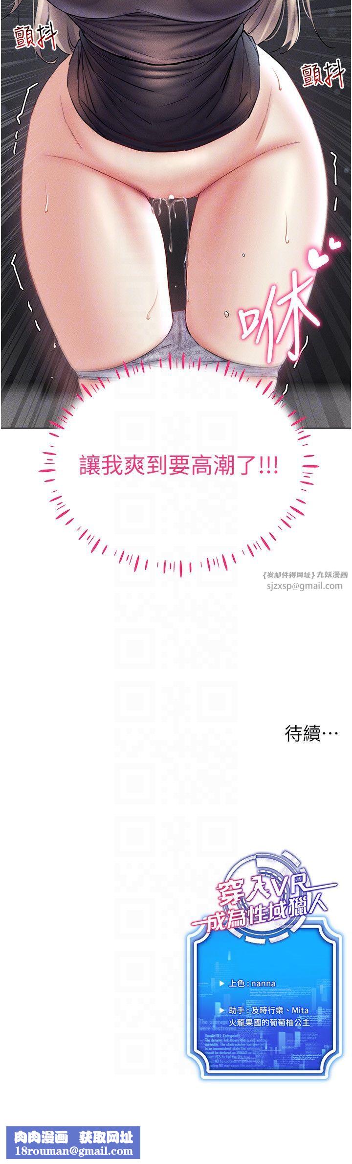 穿入VR成为性域猎人第38話-好喜歡偷偷來的感覺♥