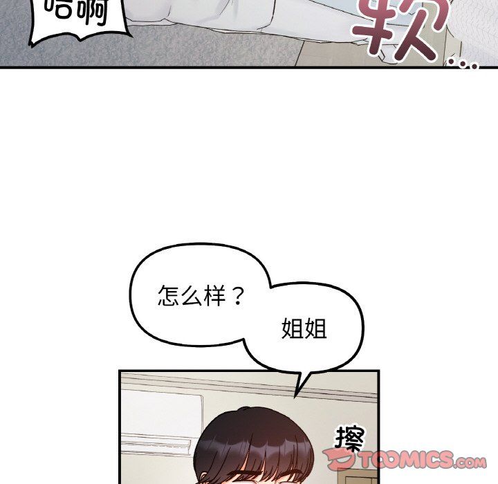 她才不是我姐姐第39話