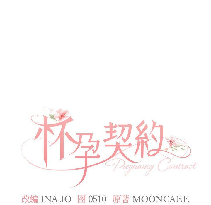 怀孕契约預告篇