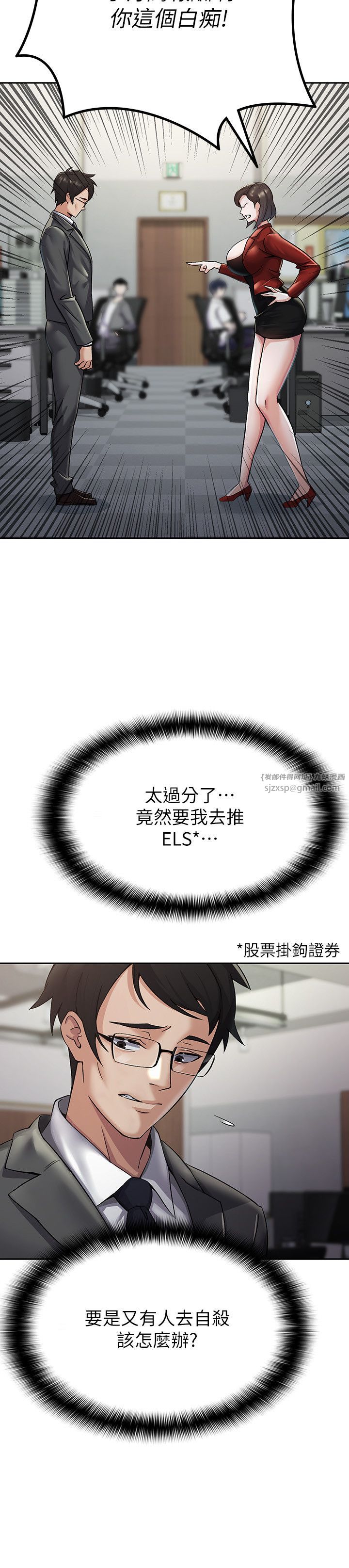 税金女友第1话-被女上司霸凌而逃离公司