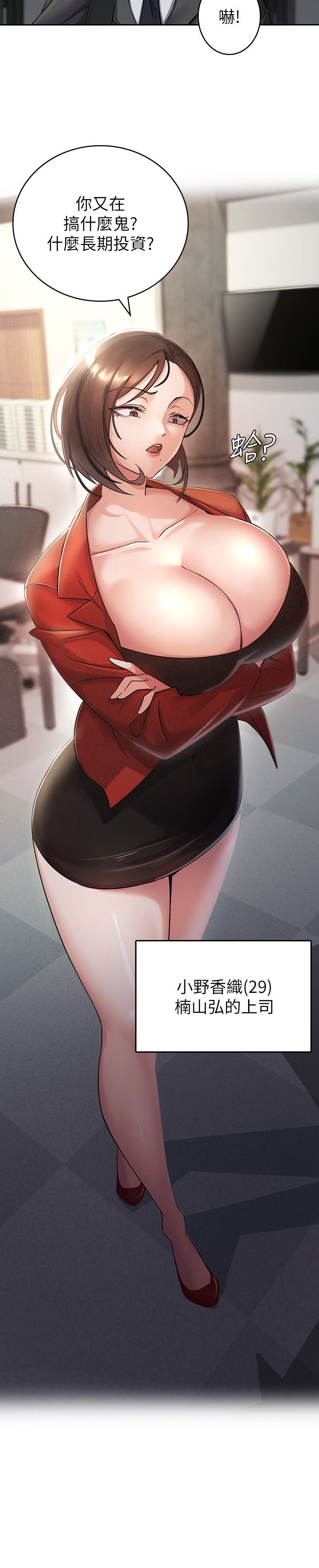 稅金女友第1話-被女上司霸凌而逃離公司