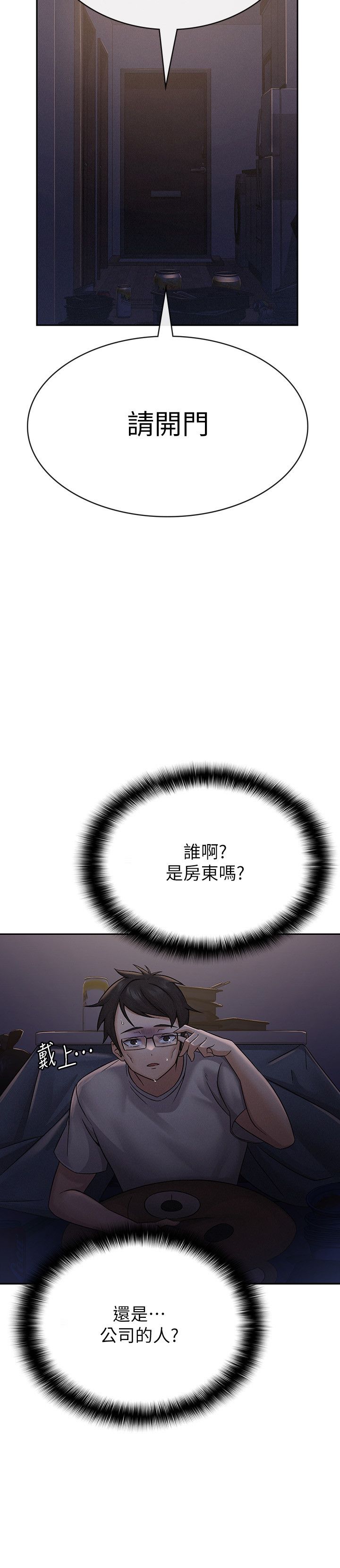 稅金女友第1話-被女上司霸凌而逃離公司