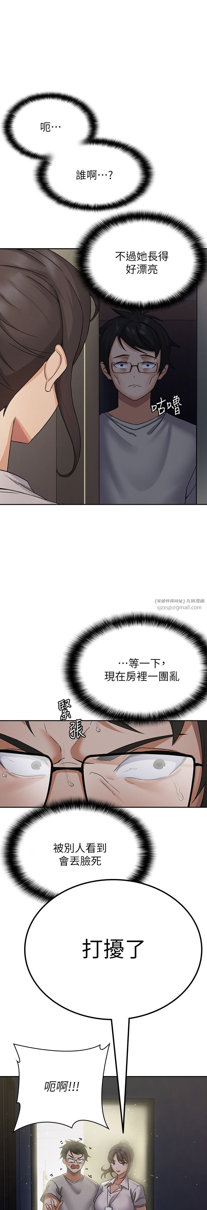 稅金女友第1話-被女上司霸凌而逃離公司